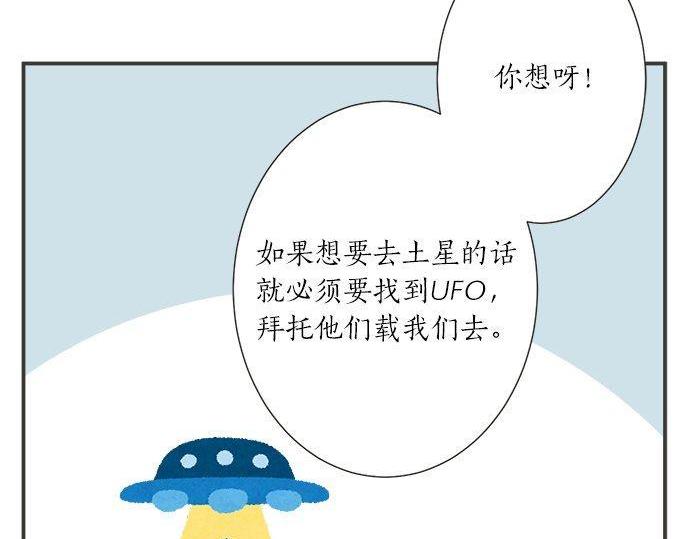 《不协调的恋爱》第191话 土星人的视角 第46页