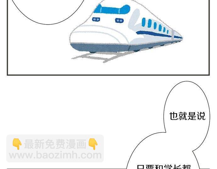 《不协调的恋爱》第191话 土星人的视角 第48页