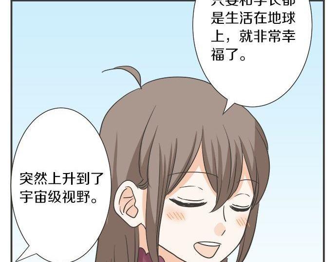 《不协调的恋爱》第191话 土星人的视角 第49页