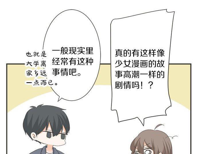 《不协调的恋爱》第189话 不愿分离 第17页