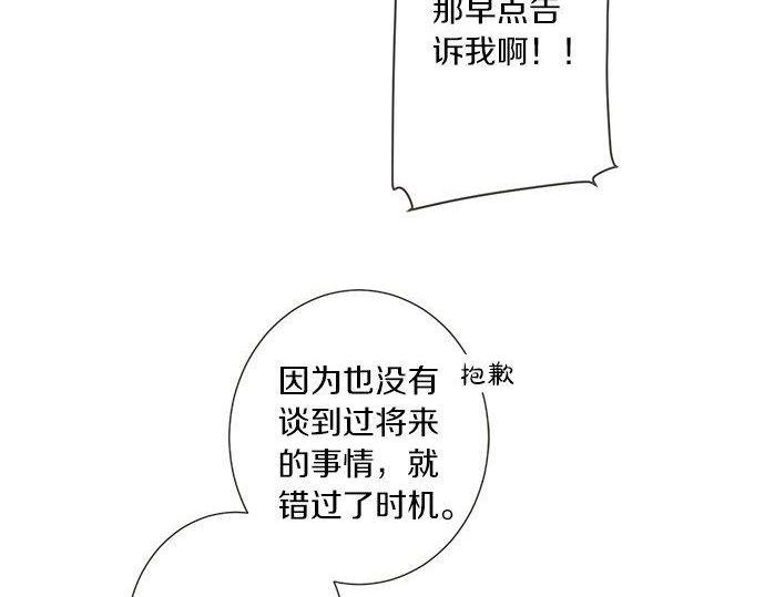 《不协调的恋爱》第189话 不愿分离 第20页