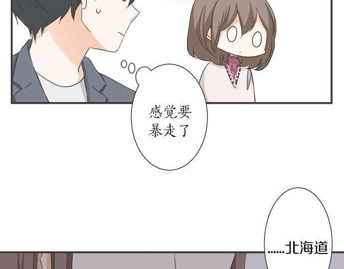 《不协调的恋爱》第189话 不愿分离 第23页