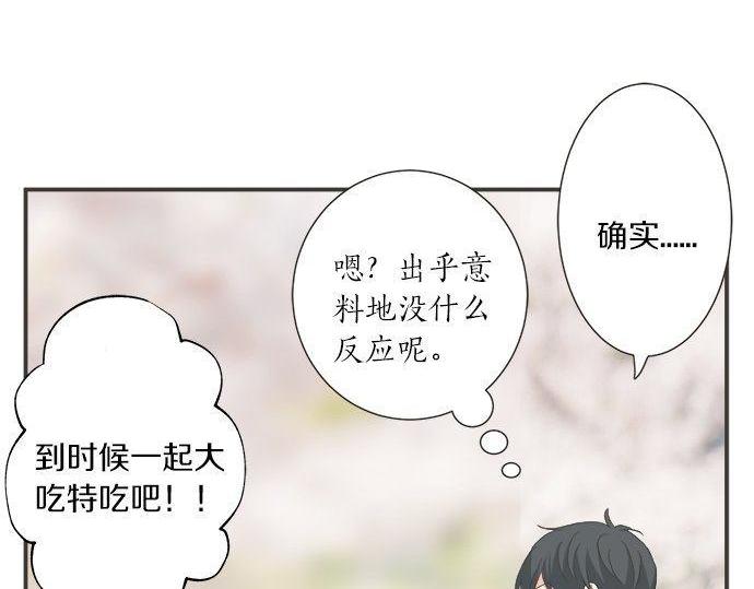 《不协调的恋爱》第189话 不愿分离 第29页