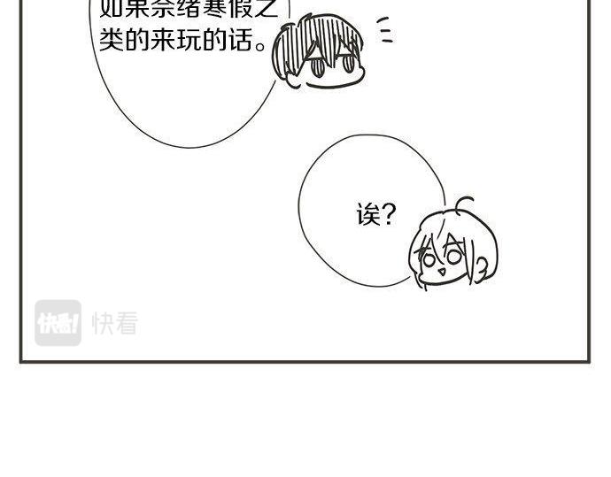 《不协调的恋爱》第189话 不愿分离 第32页