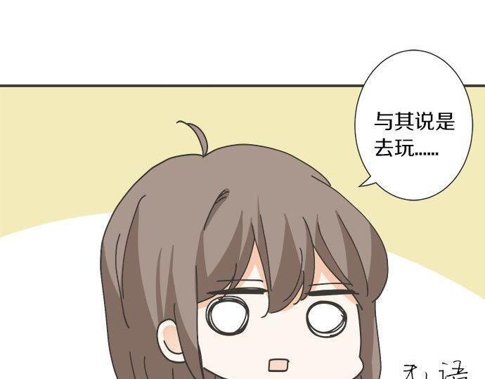 《不协调的恋爱》第189话 不愿分离 第33页