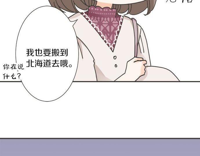 《不协调的恋爱》第189话 不愿分离 第34页