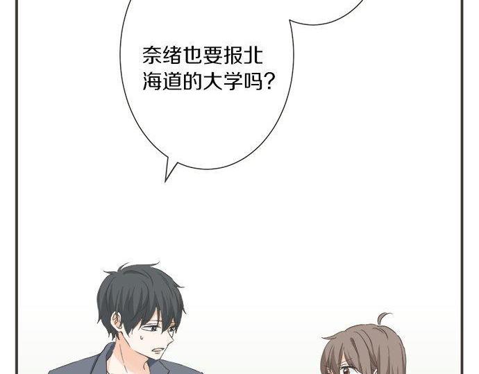 《不协调的恋爱》第189话 不愿分离 第37页
