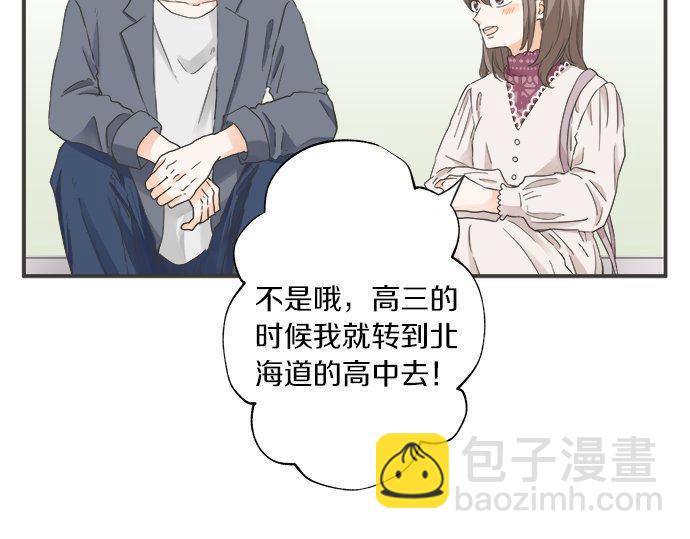《不协调的恋爱》第189话 不愿分离 第38页