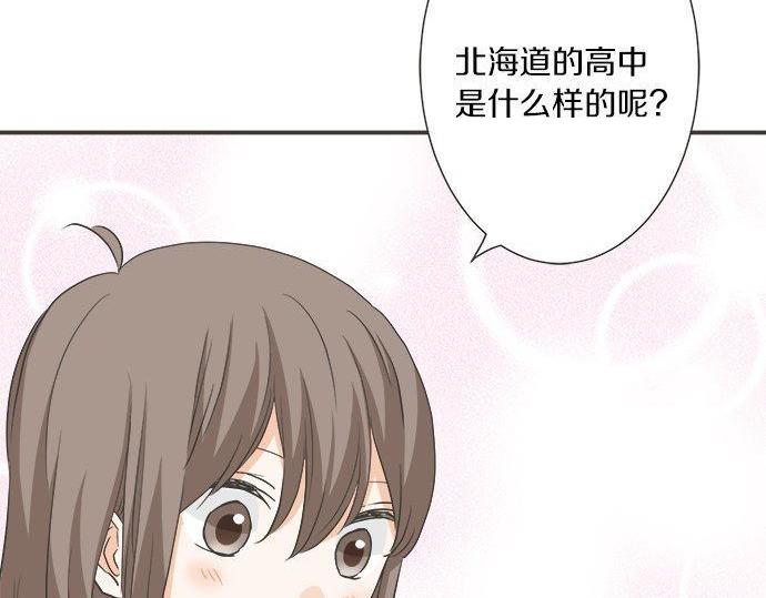 《不协调的恋爱》第189话 不愿分离 第42页