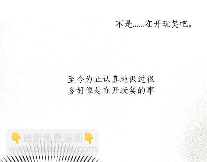 《不协调的恋爱》第189话 不愿分离 第46页