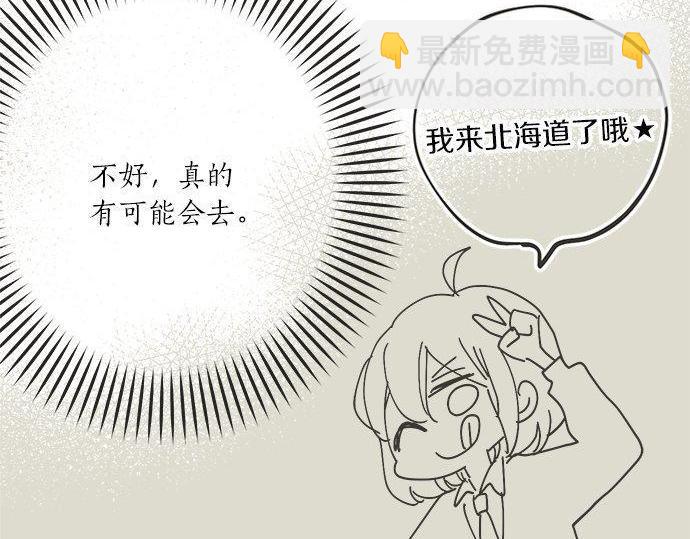 《不协调的恋爱》第189话 不愿分离 第47页
