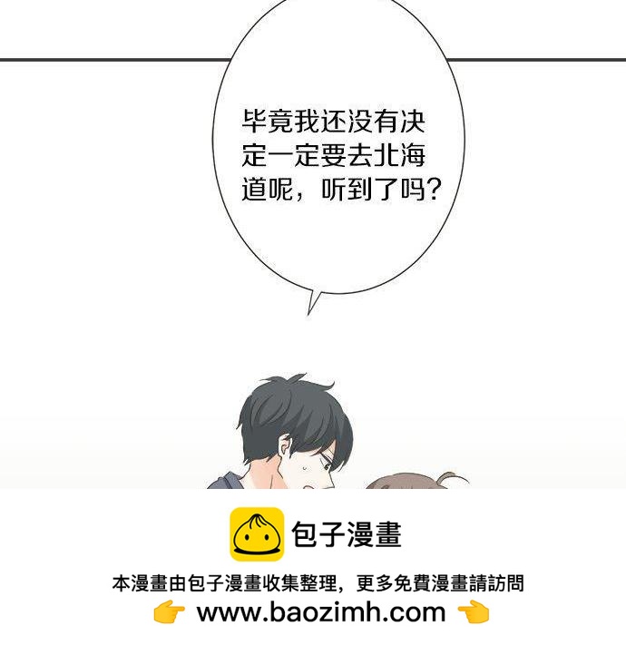 《不协调的恋爱》第189话 不愿分离 第50页