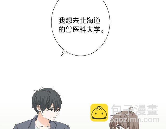 《不协调的恋爱》第189话 不愿分离 第9页