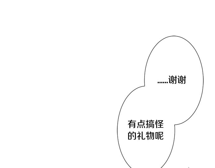 《不协调的恋爱》第193话 救世主 第16页