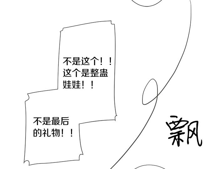 《不协调的恋爱》第193话 救世主 第17页