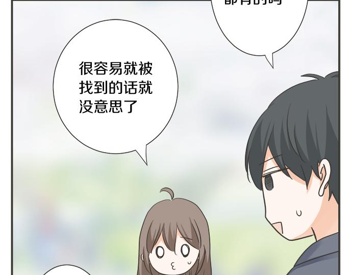 《不协调的恋爱》第193话 救世主 第19页