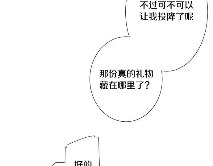 《不协调的恋爱》第193话 救世主 第21页