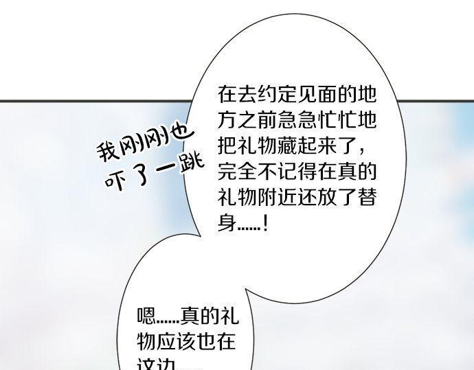 《不协调的恋爱》第193话 救世主 第23页