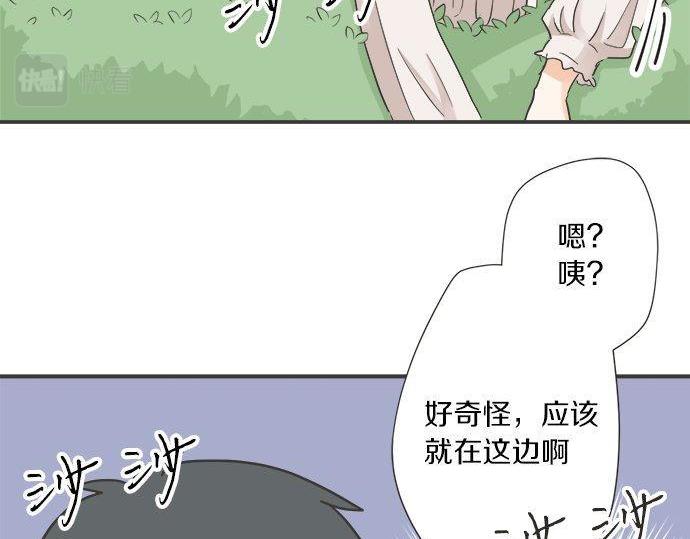 《不协调的恋爱》第193话 救世主 第25页