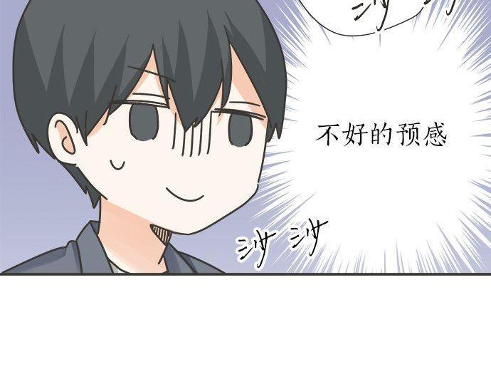 《不协调的恋爱》第193话 救世主 第26页