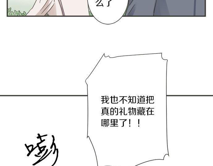《不协调的恋爱》第193话 救世主 第28页