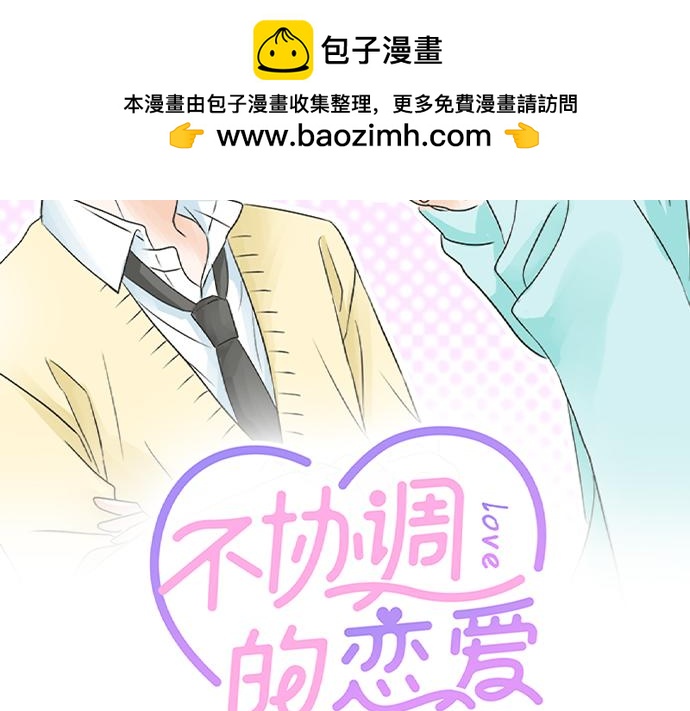 《不协调的恋爱》第193话 救世主 第2页