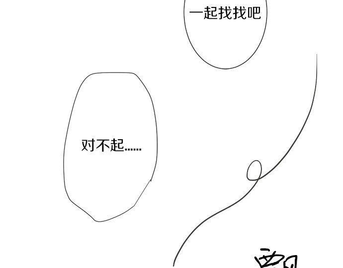 《不协调的恋爱》第193话 救世主 第31页