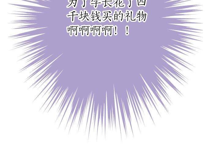 《不协调的恋爱》第193话 救世主 第34页