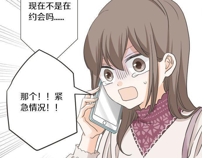 《不协调的恋爱》第193话 救世主 第36页