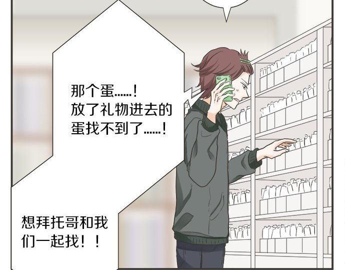 《不协调的恋爱》第193话 救世主 第38页