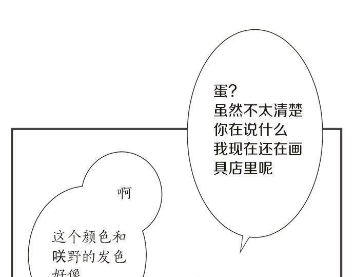 《不协调的恋爱》第193话 救世主 第40页