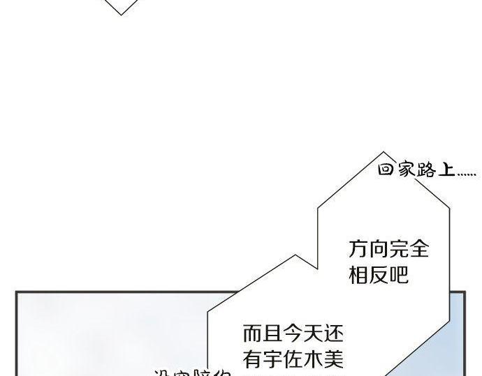 《不协调的恋爱》第193话 救世主 第42页