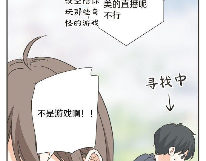 《不协调的恋爱》第193话 救世主 第43页