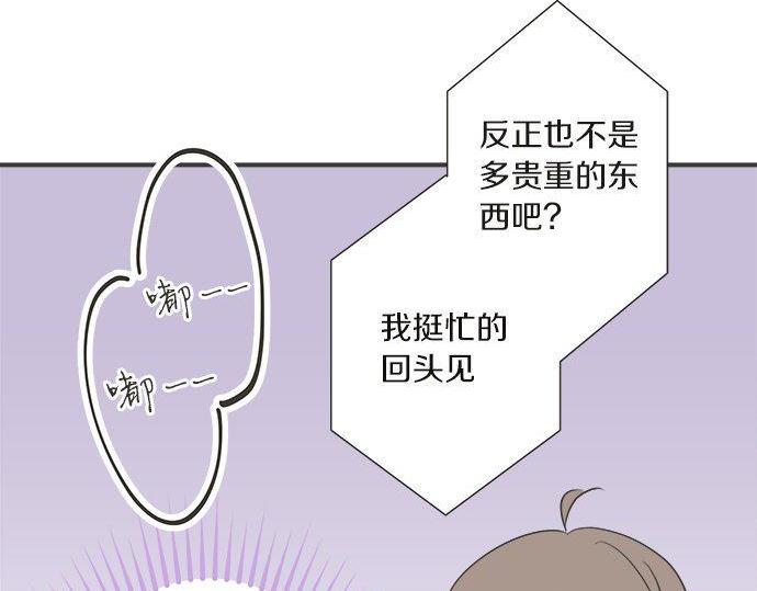 《不协调的恋爱》第193话 救世主 第45页