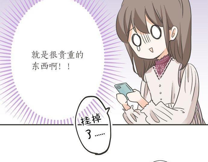 《不协调的恋爱》第193话 救世主 第46页