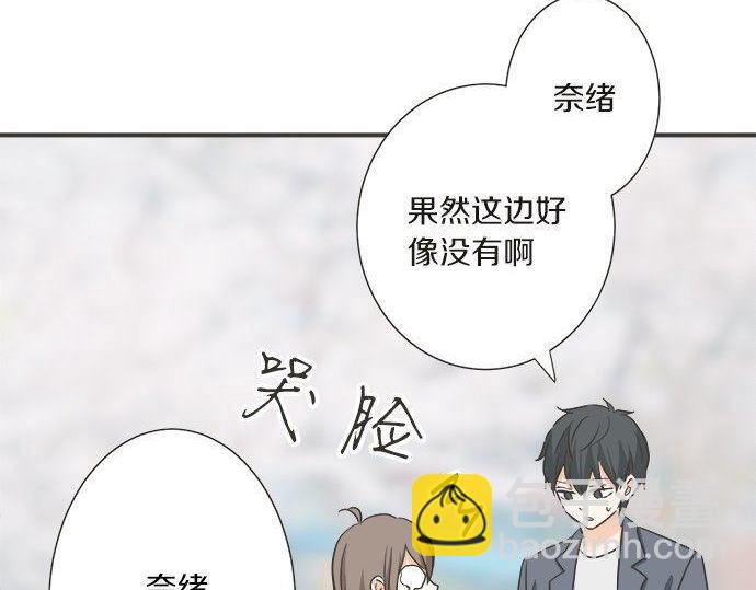 《不协调的恋爱》第193话 救世主 第47页