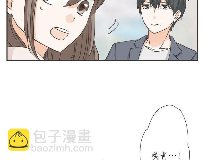 《不协调的恋爱》第193话 救世主 第49页