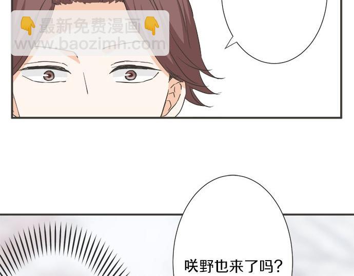 《不协调的恋爱》第194话 两人心动 第15页