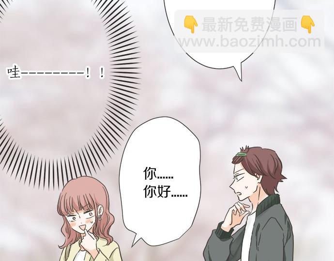 《不协调的恋爱》第194话 两人心动 第16页