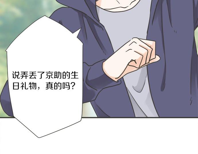 《不协调的恋爱》第194话 两人心动 第20页