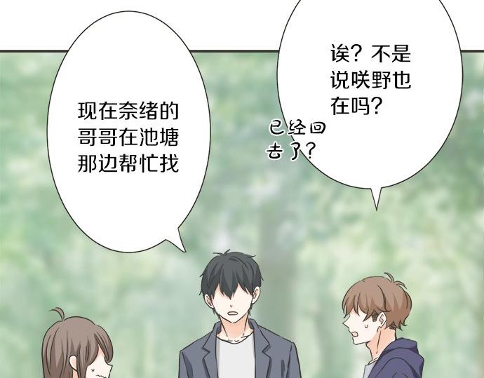 《不协调的恋爱》第194话 两人心动 第24页