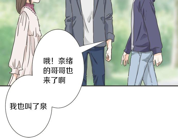 《不协调的恋爱》第194话 两人心动 第25页