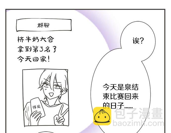 《不协调的恋爱》第194话 两人心动 第26页