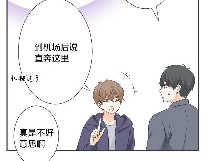 《不协调的恋爱》第194话 两人心动 第27页