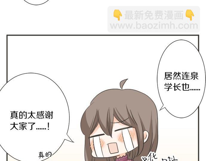 《不协调的恋爱》第194话 两人心动 第28页