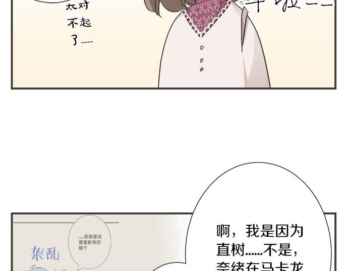 《不协调的恋爱》第194话 两人心动 第29页