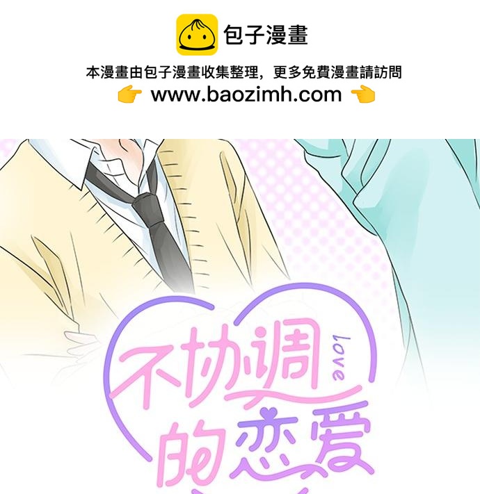 《不协调的恋爱》第194话 两人心动 第2页