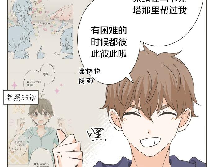 《不协调的恋爱》第194话 两人心动 第30页