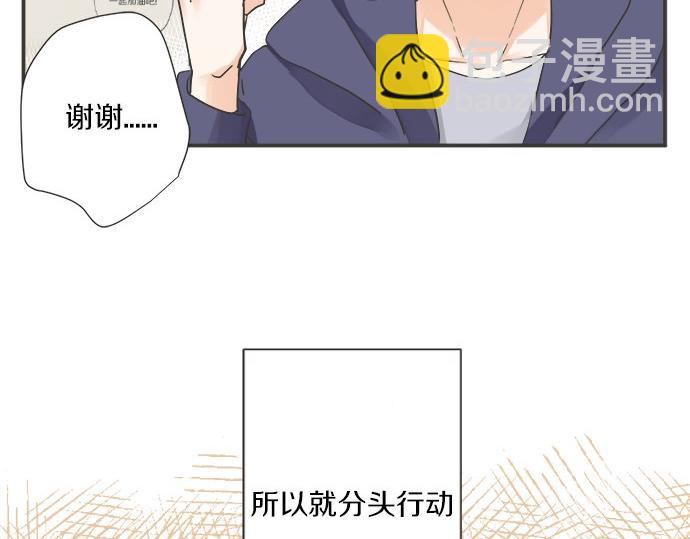 《不协调的恋爱》第194话 两人心动 第31页