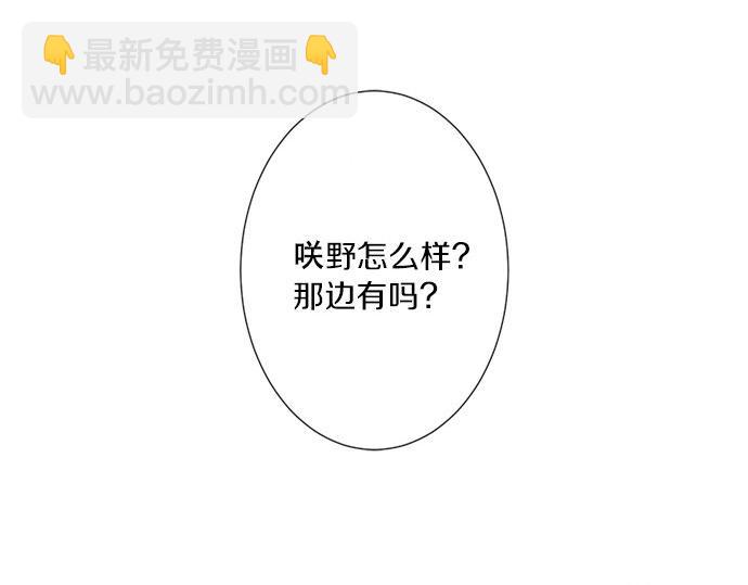 《不协调的恋爱》第194话 两人心动 第35页